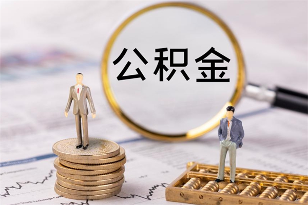 住房公积金缴存基数表-扬中公积金代办平台