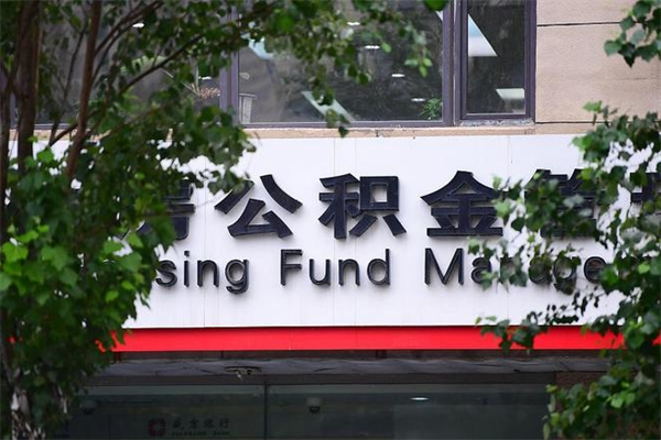 公积金司法冻结能提现么_扬中公积金代办在职离职封存服务
